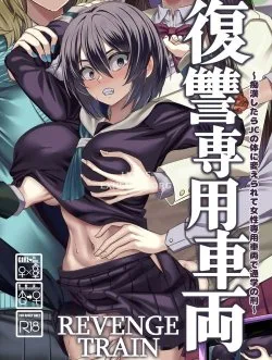 Bìa truyện Fukushuu Senyou Sharyou Revenge Train