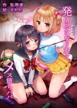 Bìa truyện Hatsujou Futanari Musume To Mesu Ochi Papa