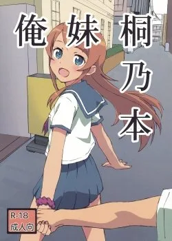 Oreimo Kirino Bon - Bìa truyện