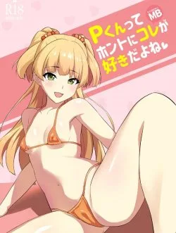 Anh Thích Được Đụ Em Phải Không, P-Kun? - Bìa truyện