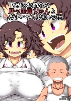 Bìa truyện Câu Chuyện Về Lần Tôi Đụ Với Bà Mẹ Thô TỤC, Ăn Nói Bộc Trực Và Mạnh Mẽ Của MÌNH.