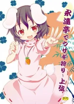 Bìa truyện Eientei De Usagi Gari ~Jougen