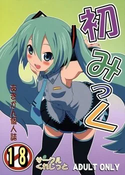 Hatsu Mikku - Bìa truyện