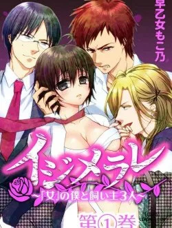 Bìa truyện Ijimerare, “Onna” No Boku To Kainushi 3 Nin