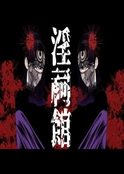 Bìa truyện Inshikan ~Futago Jukujo To Himerareta Gishiki