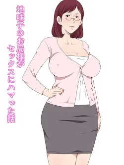 Bìa truyện Jimiko No Otsubone-sama Ga Sex Ni Hamatta Hanashi