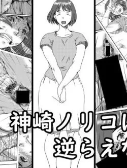 Kanzaki Noriko Wa Sakaraenai - Bìa truyện