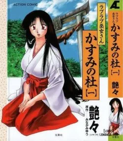 Bìa truyện Kasumi No Mori 1