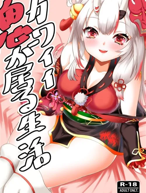 Kawaii Oni Ga Iru Seikatsu - Bìa truyện