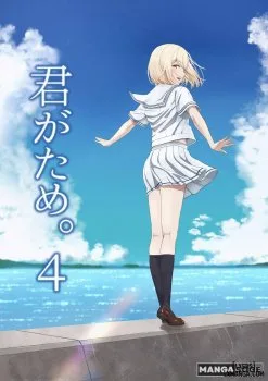 Bìa truyện Kimi Ga Tame. 4