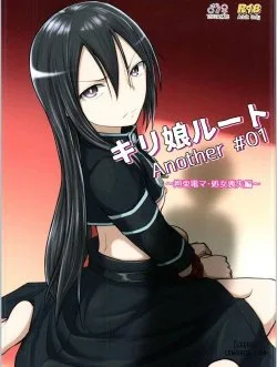 Bìa truyện Kiriko Route Another