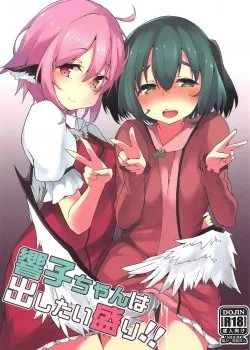 Kyouko-Chan Wa Dashitai Zakari - Bìa truyện