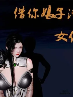 Bìa truyện Mượn Vợ Chủ Nhân Để Hạ Hoả