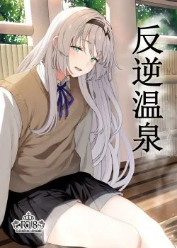 Bìa truyện Reverse Onsen