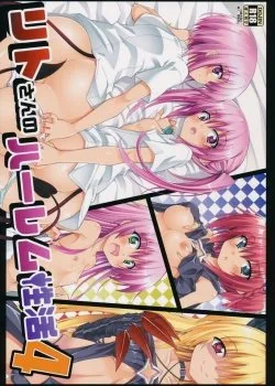 Rito-San No Harem Seikatsu 4 - Bìa truyện