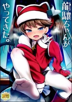 Ryuujou-Chan Ga Yattekita - Bìa truyện