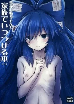 Bìa truyện Shion Onee-Chan To Kazoku De Itsuzukeru Hon