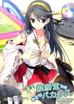 Shitsumushitsu De No Chiisana Vacances - Bìa truyện