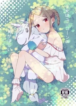 Shoujo Wa Unicorn No Tsuno Ga Hoshii - Bìa truyện