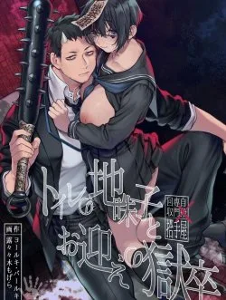 Toile No Jimiko To Omukae No Gokusotsu - Bìa truyện