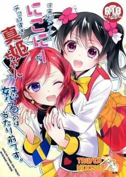 Bìa truyện Uchuu No.1 Idol Nico-nii Ga Choro