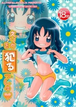 Unstoppable The Erifuck - Bìa truyện