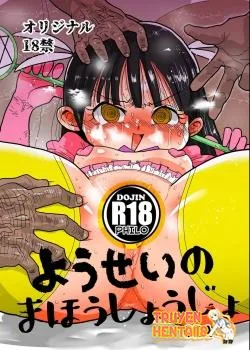 Bìa truyện Yousei No Mahou Shoujo