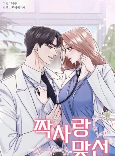 [18+] Cuộc Gặp Mặt Định Mệnh Với Mối Tình Đơn Phương - Bìa truyện