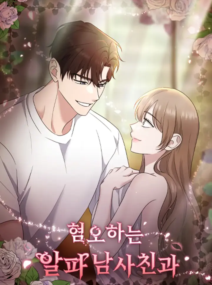 Bìa truyện 〖18+〗- Thằng Bạn Thân Alpha Đáng Ghét