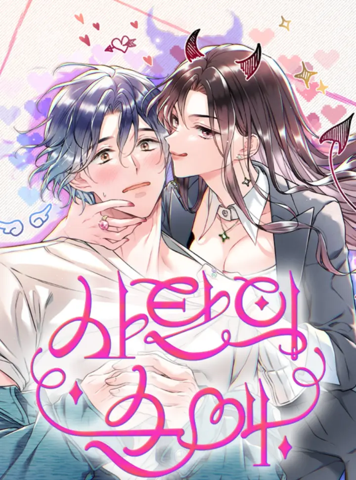 Bìa truyện 〖18+〗- Tình Yêu Thuần Khiết Của Satan