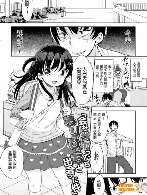 Bìa truyện Bỏ Việc Ở Công Ty Tôi Gặp Một Bitch Loli