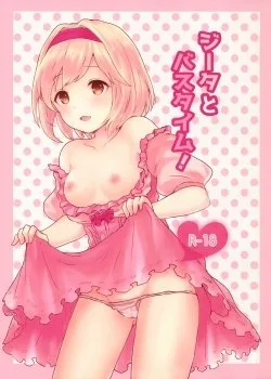 Djeeta To Bath Time - Bìa truyện