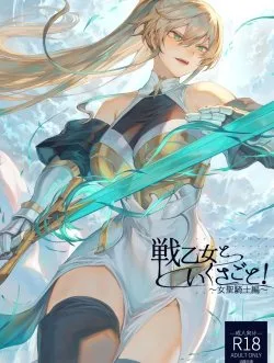 Ikusa Otome To Ikusa Goto - Bìa truyện