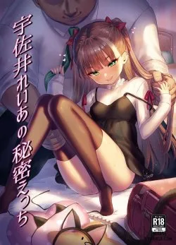 Usai Reia To Papa No Icha Love Ecchi - Bìa truyện