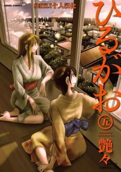 Bìa truyện Hirugao 5