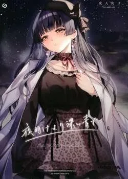 Bìa truyện Yoake Yori Fukai Ao De