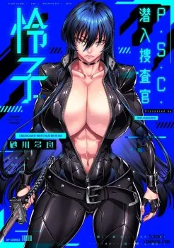 Bìa truyện P. S. C. Sennyuu Sousa-kan Reiko