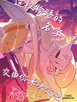 Mùa Hè Này Với Thầy… Hãy Để Em Quyết Định - Bìa truyện